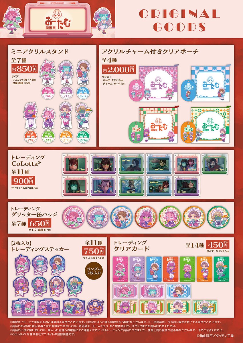 【銀河特急 ミルキー☆サブウェイ】グッズ情報局 tweet media