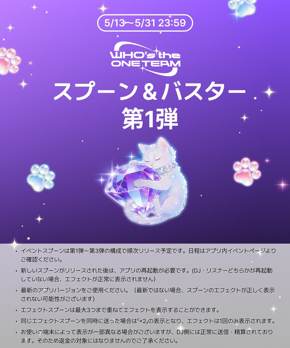 Spoon公式＠イベント tweet media