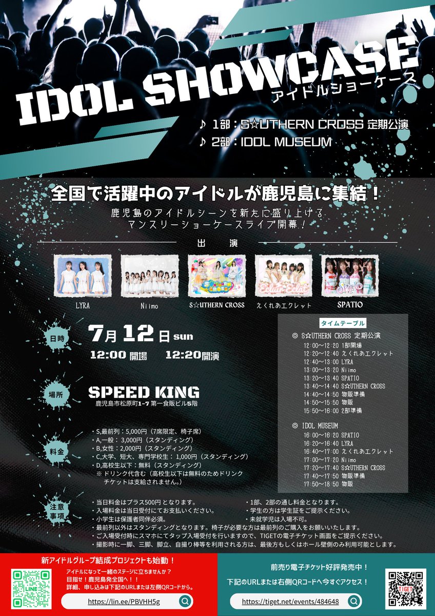 🌋IDOL SHOWCASE🌋 2026年7月12日（日）⏰12:20 START 会場：SPEED