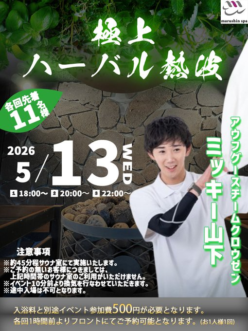 マルシンスパ@笹塚 tweet media