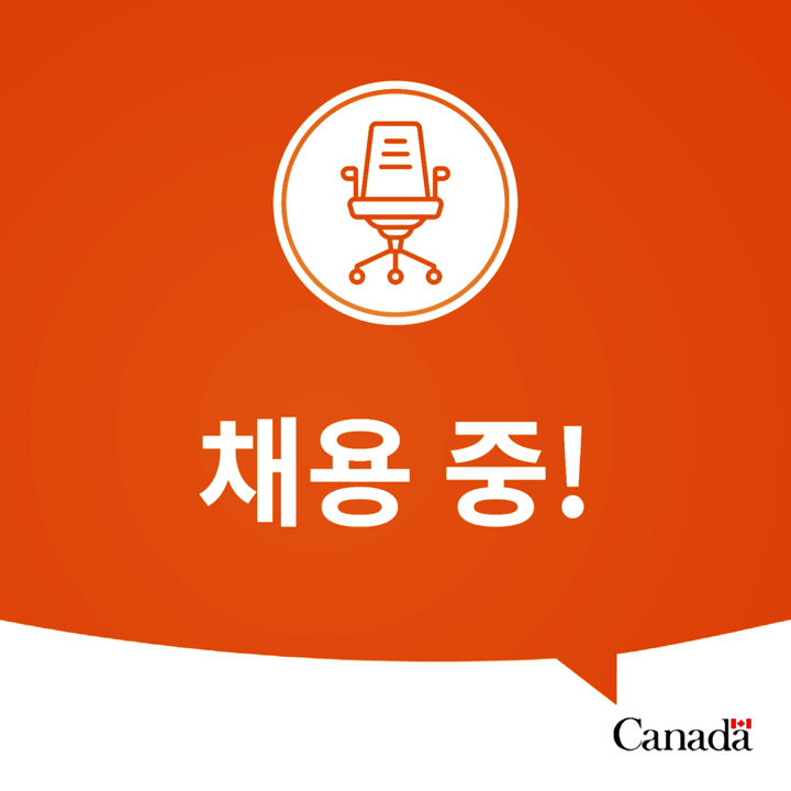 CanEmbROK's tweet photo. 🇨🇦 #채용공고: 주한캐나다대사관에서는 Investment Officer를 공개 채용합니다. 자세한 채용 관련 정보는 아래 링크를 통해 확인하실 수 있습니다.  

• 지원 마감일: 2026년 5월 31일
• 자세한 정보: https://t.co/lZUipM0UZk https://t.co/IwrUNupin7