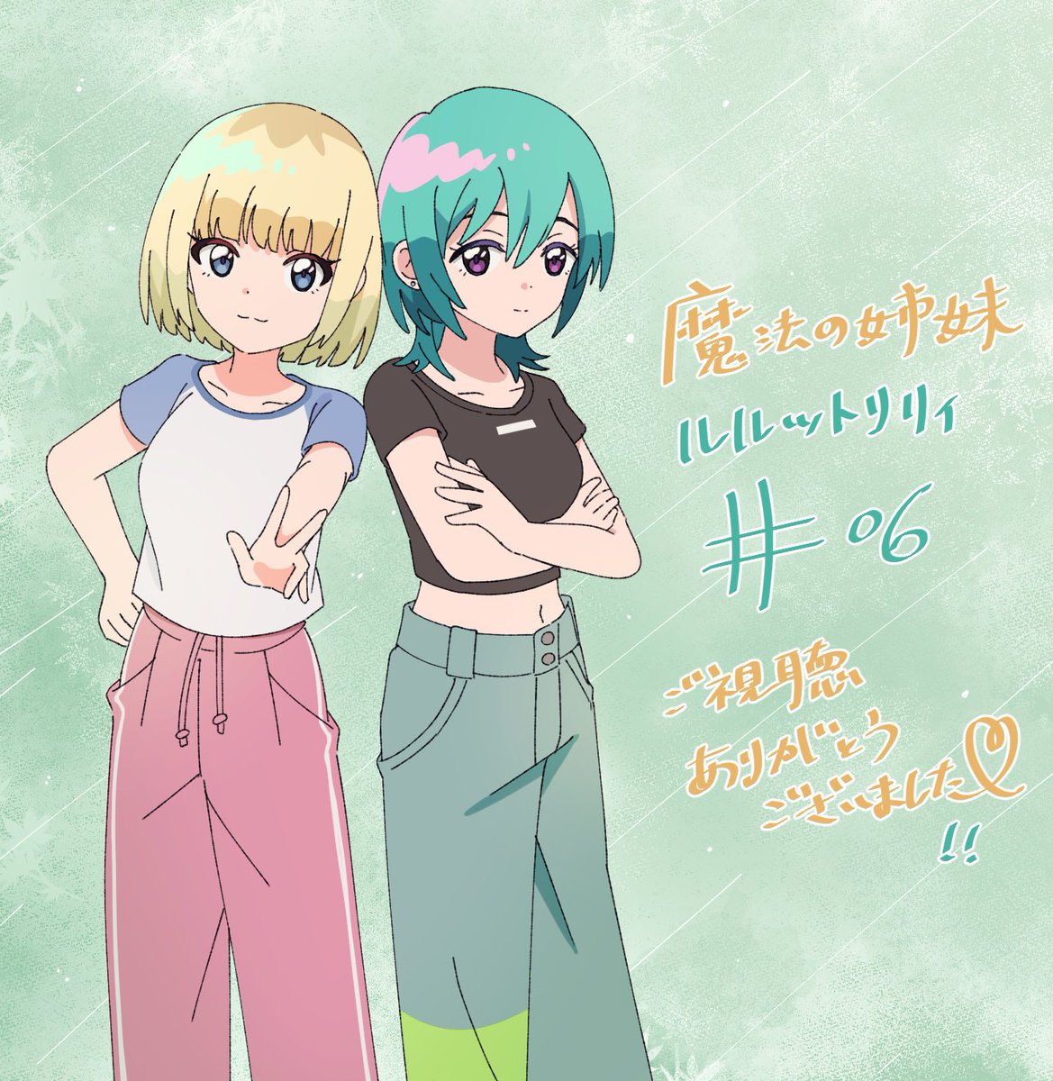 『魔法の姉妹 #ルルットリリィ』06話
LOとして参加させていただきました。

今回はわんすもあのみなさんの合宿シーンを描かせていただきました。

二原を拾ってくださった方にもありがとうございました！

スタッフの皆様お疲れ様でした。

 #るるりり #MSLL