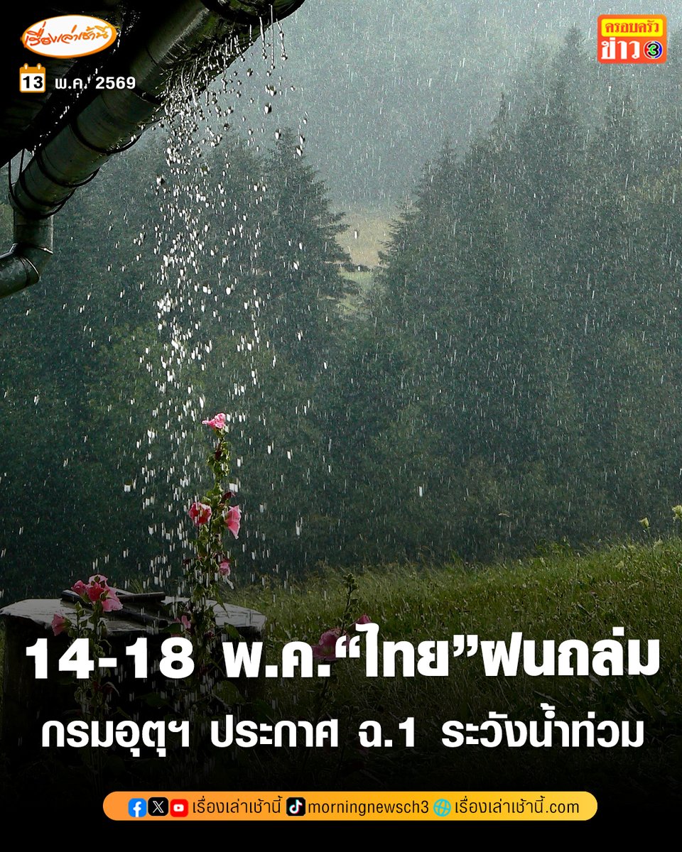 เรื่องเล่าเช้านี้ tweet media
