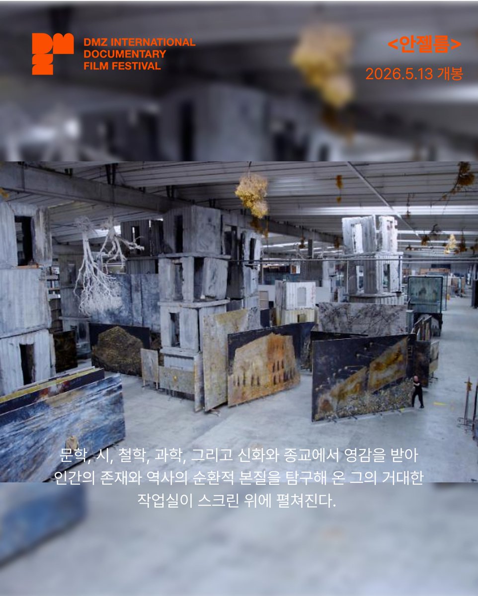 DMZ국제다큐멘터리영화제 tweet media