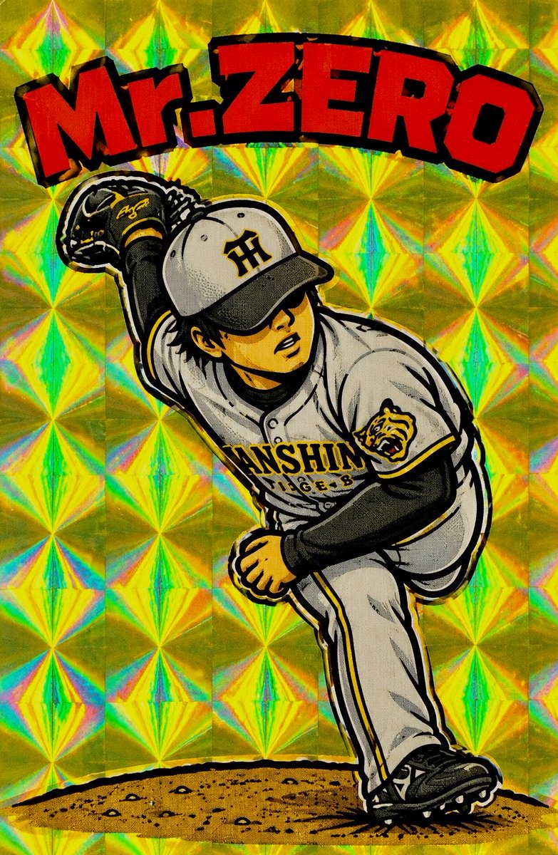 やっぱり今年も虎は強い！え、ちょっと待って、これ豹柄じゃねー！？ 虎党の皆様🐯おはとらマッスル💪 今日は【Mr. ZERO✨️】こと スーパー