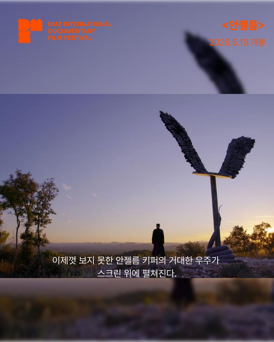 DMZ국제다큐멘터리영화제 tweet media