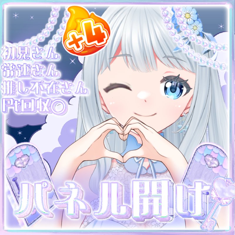 おはようVライバー 昨日は＋4ありがとう！！ 今日は1周年イベ2日目