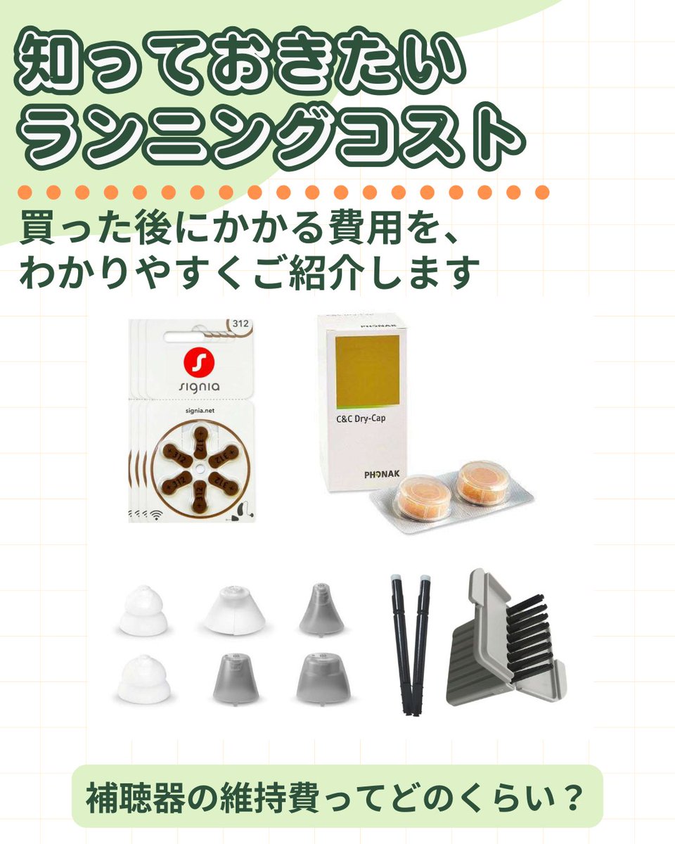 わかば補聴器センター tweet media