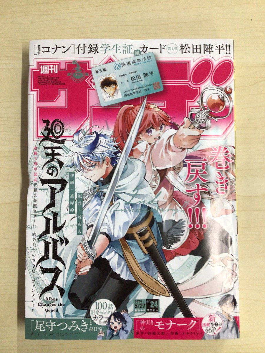 プレミアムサンデー 【非売品】 週刊少年サンデー 限定500冊 入荷情報‼️ 「週刊少年サンデー」が入荷しました！！ お探し方は是非