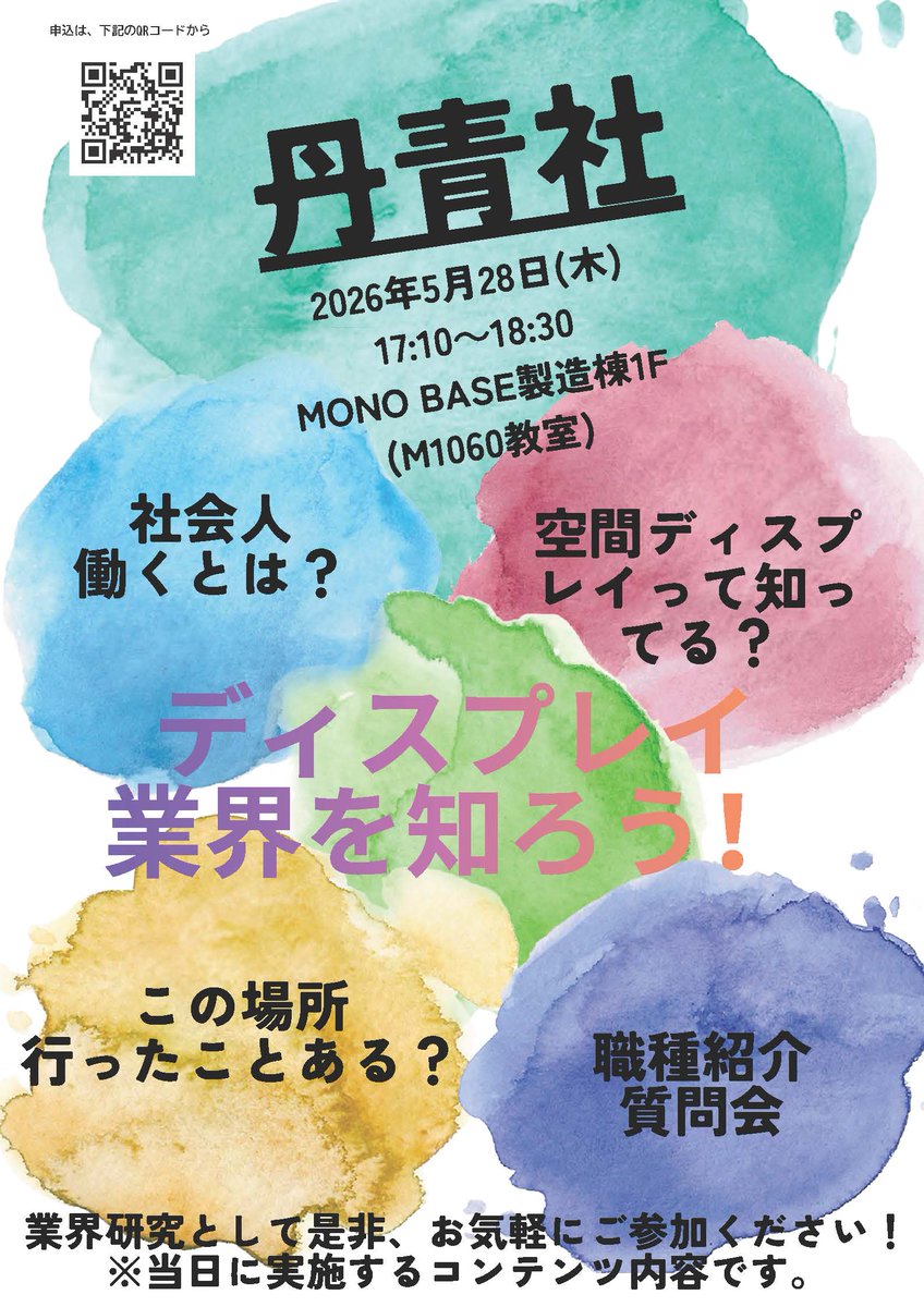 ものつくり大学 ものつくりベース：MONO BASE【公式】 tweet media