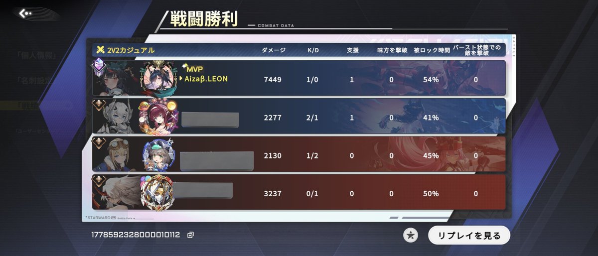 稲活してて相手が捨てゲー以外でこんなアタボ取ったの初めて