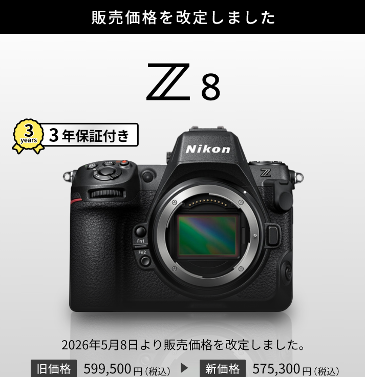 Nikon #Z8 価格改定（値下げ）のお知らせ♪が来ましたよっと📷✨