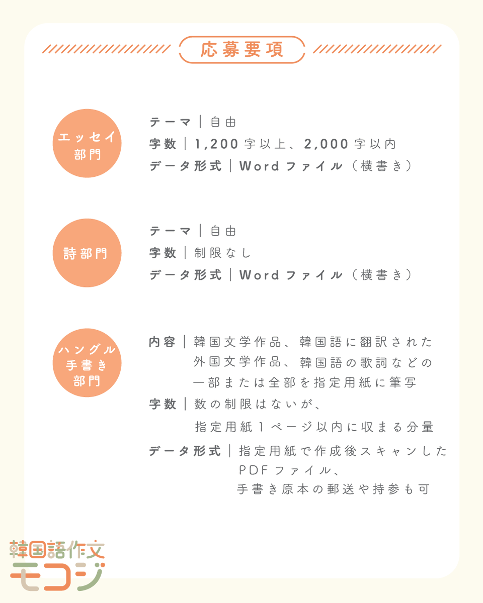 osaka_kculture's tweet photo. 韓国語作文モコジ開催📚✏️

「エッセイ」「詩」「ハングル手書き」3部門で作品募集✨

ハングルや韓国語に関心のある方、ぜひチャレンジしてください🔥

🗓応募締切
2026年8月31日(月) 23:59まで

🏆結果発表
2026年10月初旬予定

🎤表彰式
2026年10月10日(土) オンライン開催

#韓国語 #韓国語作文 https://t.co/84SUakV7w4