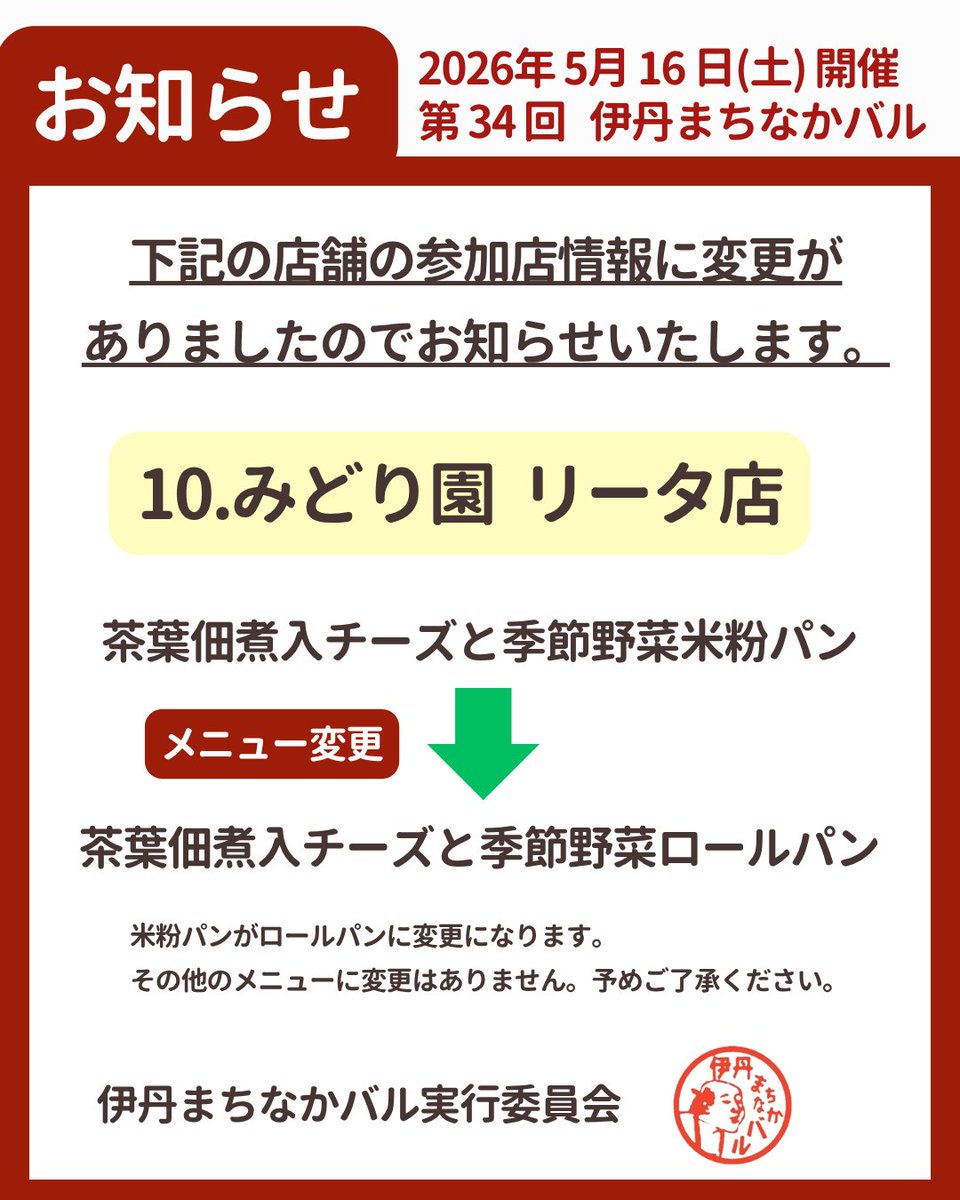 伊丹まちなかバル🍶2026年5月16日(土)開催! tweet media