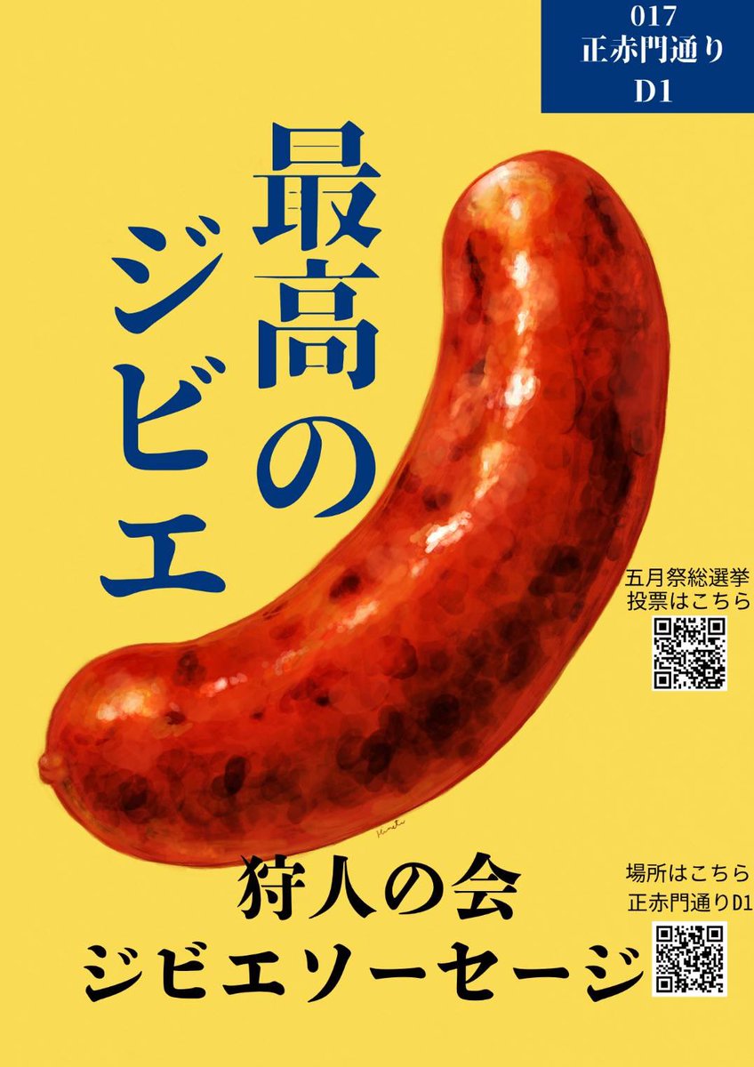 wildUThunter's tweet photo. 【お知らせ📢】
5月祭にて、今年もジビエソーセージを販売します！

毎回昼には売り切れてしまうほど大人気です。是非お早めにお越しください！

当日は正門通りD1で販売おこなっています🦌🐗 https://t.co/zLal5uYmp6