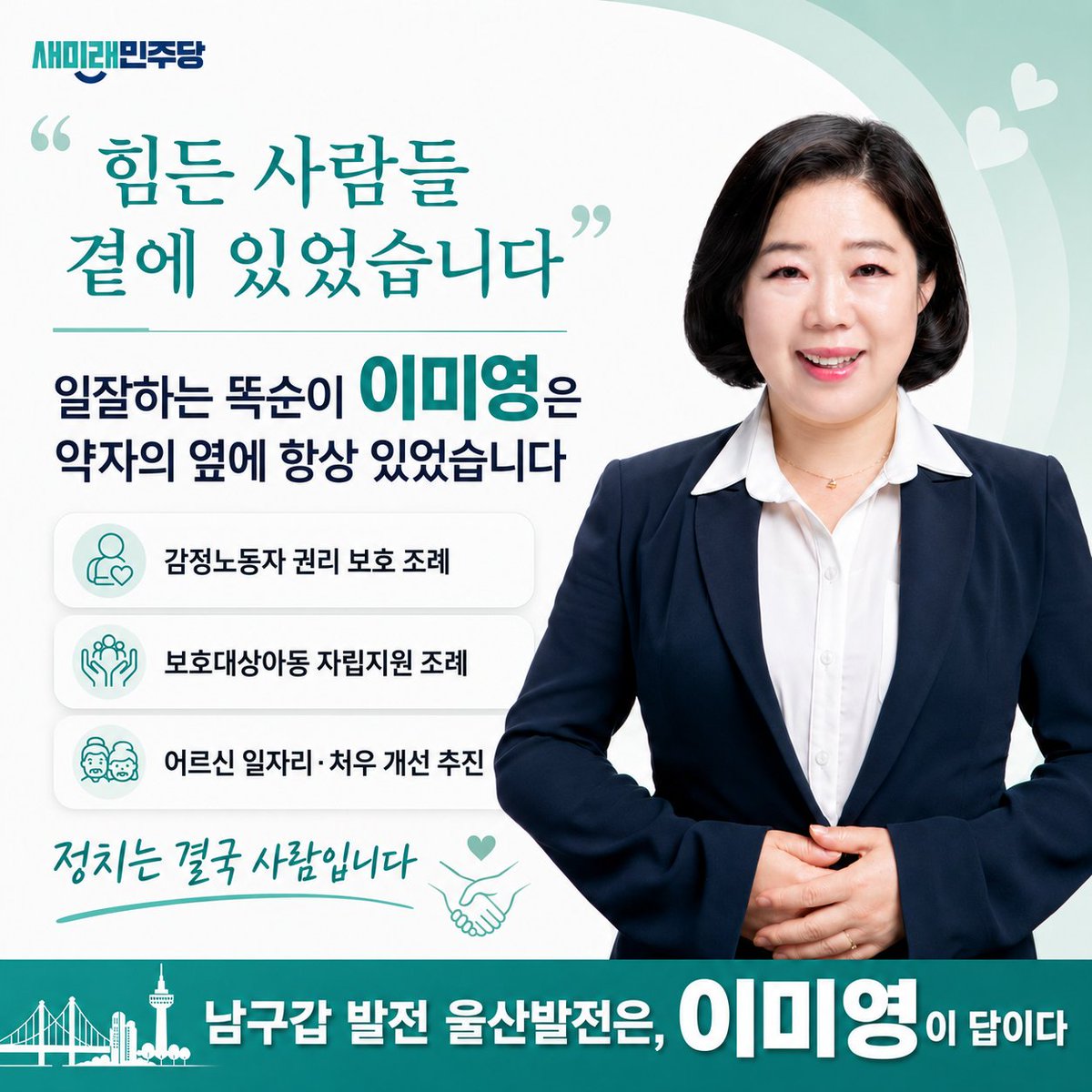 lmyoo2011's tweet photo. #새미래민주당 #이미영 #울산남구갑  #국회의원선거#개소식 #초대장

이미영 국회의원 후보 선거사무소
'의리캠프' 개소식에서
여러분을 초대합니다.

함께 희망을 나누고,
힘을 보태주세요

감사합니다.

주소 : 울산광역시 남구 봉월로4. 2층 https://t.co/sL5AJPRG1u