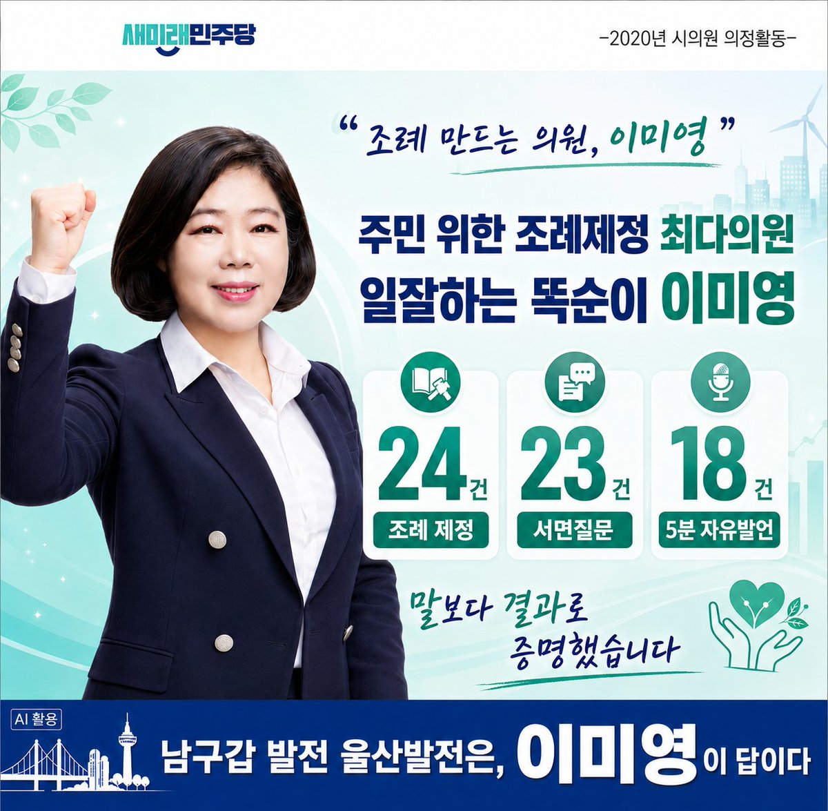 lmyoo2011's tweet photo. #새미래민주당 #이미영 #울산남구갑  #국회의원선거#개소식 #초대장

이미영 국회의원 후보 선거사무소
'의리캠프' 개소식에서
여러분을 초대합니다.

함께 희망을 나누고,
힘을 보태주세요

감사합니다.

주소 : 울산광역시 남구 봉월로4. 2층 https://t.co/sL5AJPRG1u