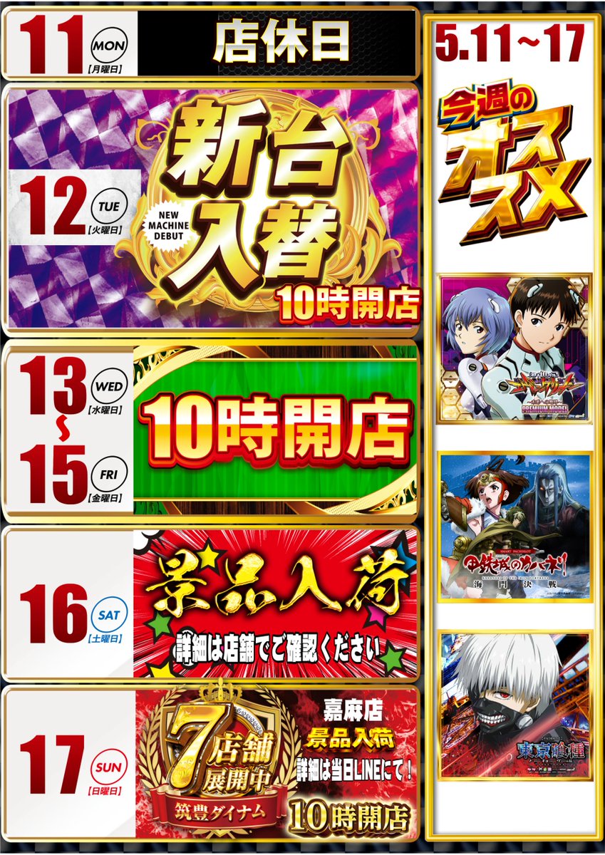 ダイナム福岡嘉麻店 tweet media