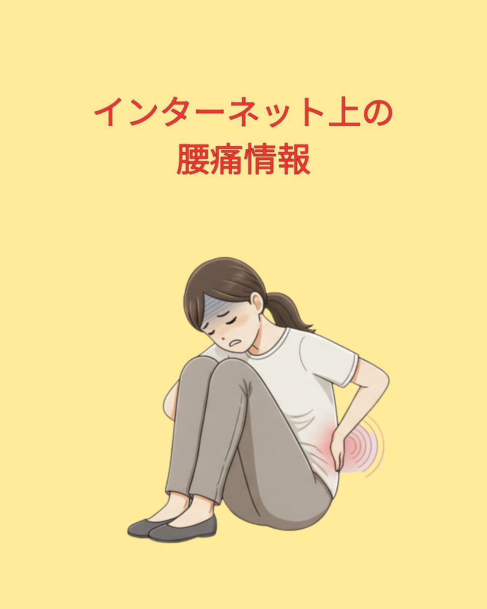 あらさん🌻腰･坐骨神経痛専門 tweet media