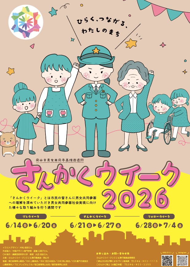 sankakuweek's tweet photo. ✨#さんかくウイーク ２０２６ポスター・チラシ完成✨
#中国デザイン専門学校 の渡邉日菜子さんにデザインしていただきました❗️ #岡山市 役所や各区役所・公民館など市内各所に設置していますので、ぜひご覧のうえイベントにご参加ください🫶
イベントの詳細・申込は⬇️
https://t.co/UxaTKKF0vH https://t.co/WlHqP1CKwi