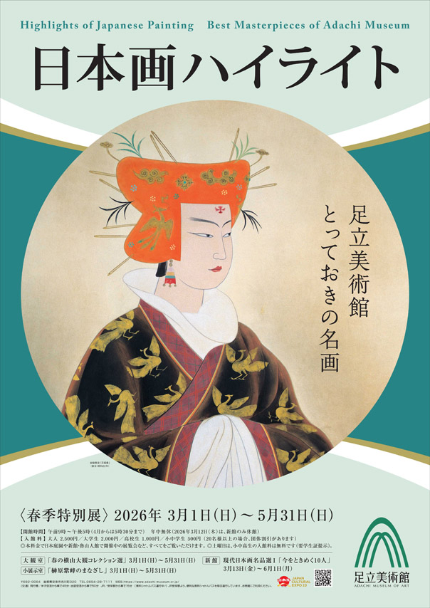 まもなく閉幕】春季特別展「日本画ハイライト」（5/31まで） 本展では