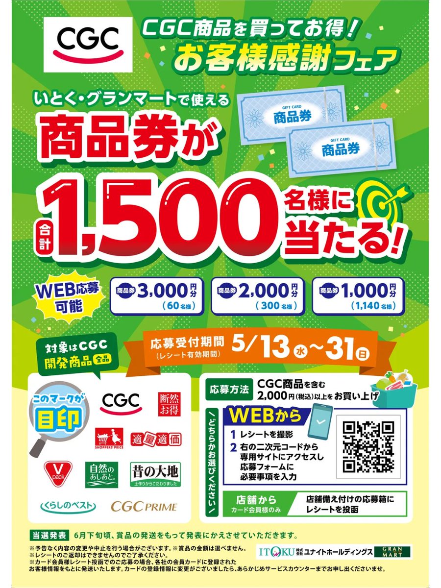 グランマート・タカヤナギ【公式】 tweet media