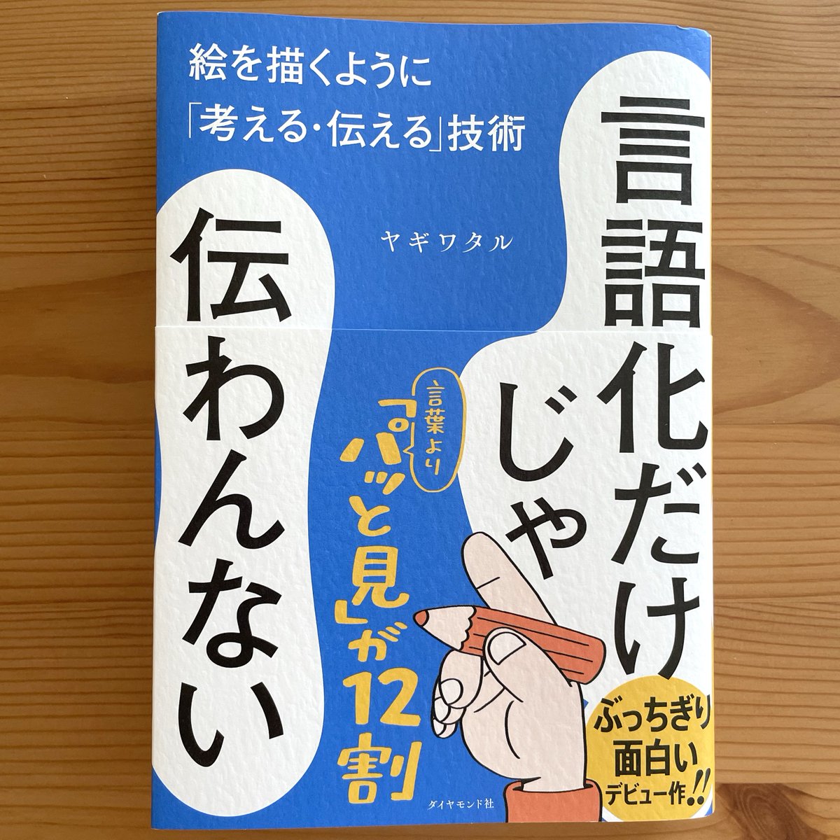 ヤギワタル tweet media