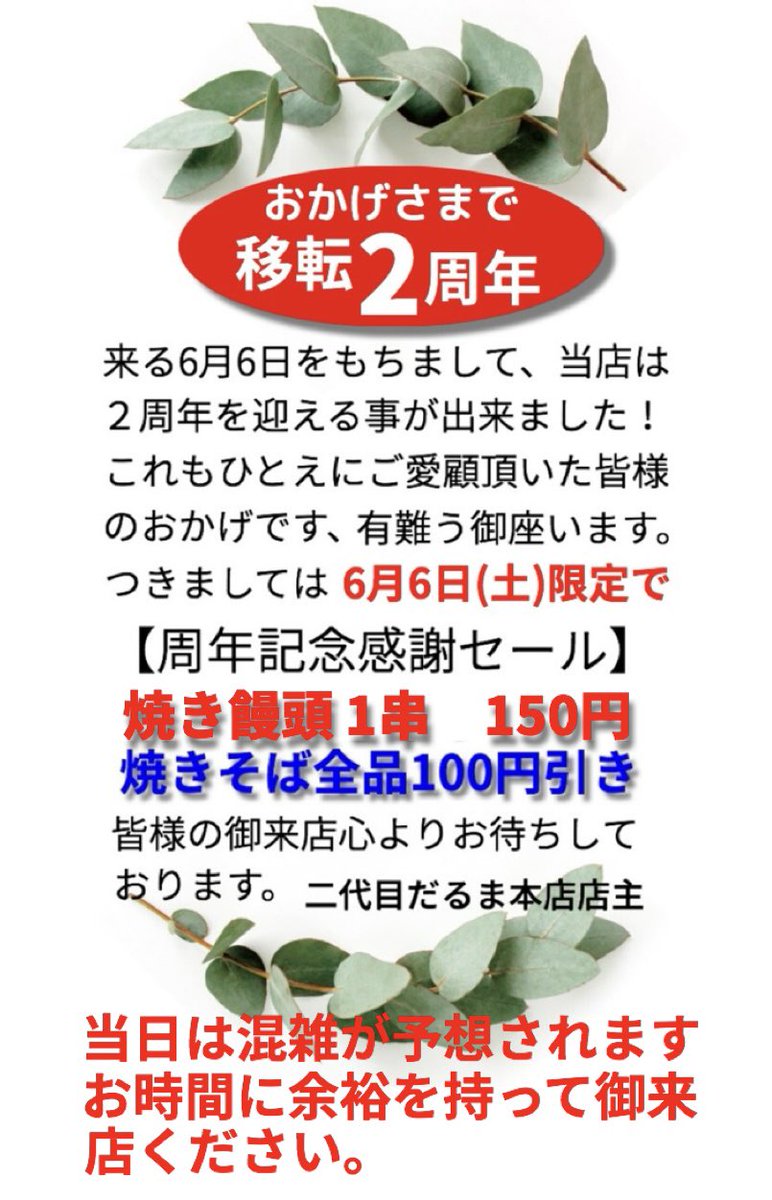 二代目焼きまんじゅう だるま本店 tweet media