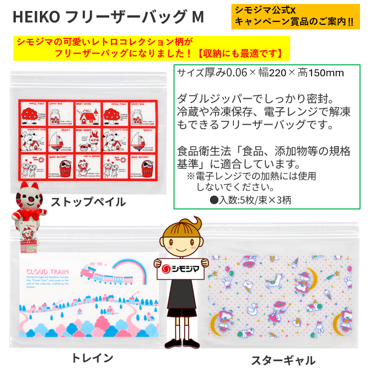 セキツムリ×シモジマコラボ／💁 #キャンペーンプレゼント🎁🎉 ✨賞品の