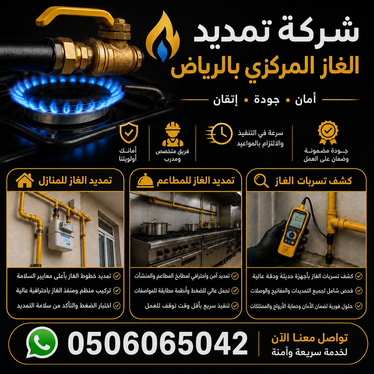 gassksaa's tweet photo. شبكات الغاز المركزي بالرياض 🛠️

​الأمان والجودة في تمديد شبكات الغاز المركزي، تركيب لوحات التحكم، وأنظمة كشف التسريب للمنازل والمطاعم.

​📞 للحجز والاستفسار: 0506065042

📍 الرياض | نصلكم أينما كنتم

​#تمديد_غاز_مركزي #الرياض #شبكات_غاز #أمان https://t.co/26cT5a4rwd