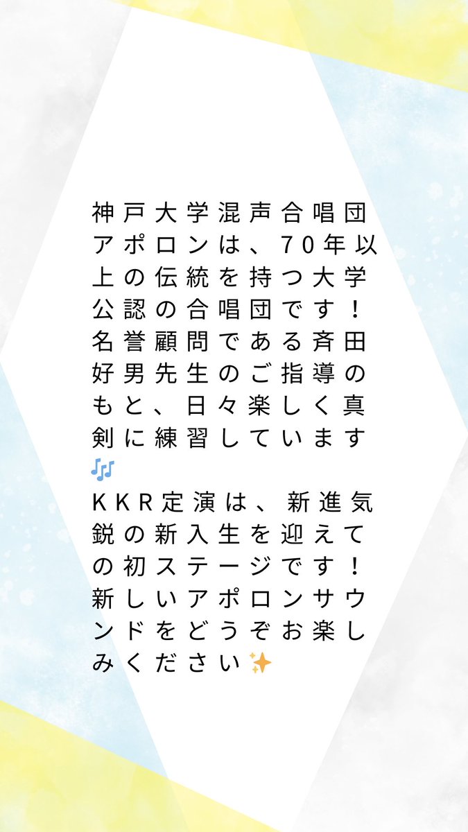 関西学生混声合唱連盟 tweet media