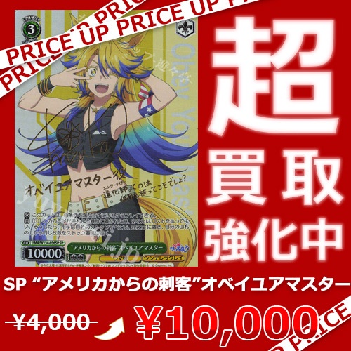 WS買取情報】 「ウマ娘」シリーズ買取価格更新致しました！ SP