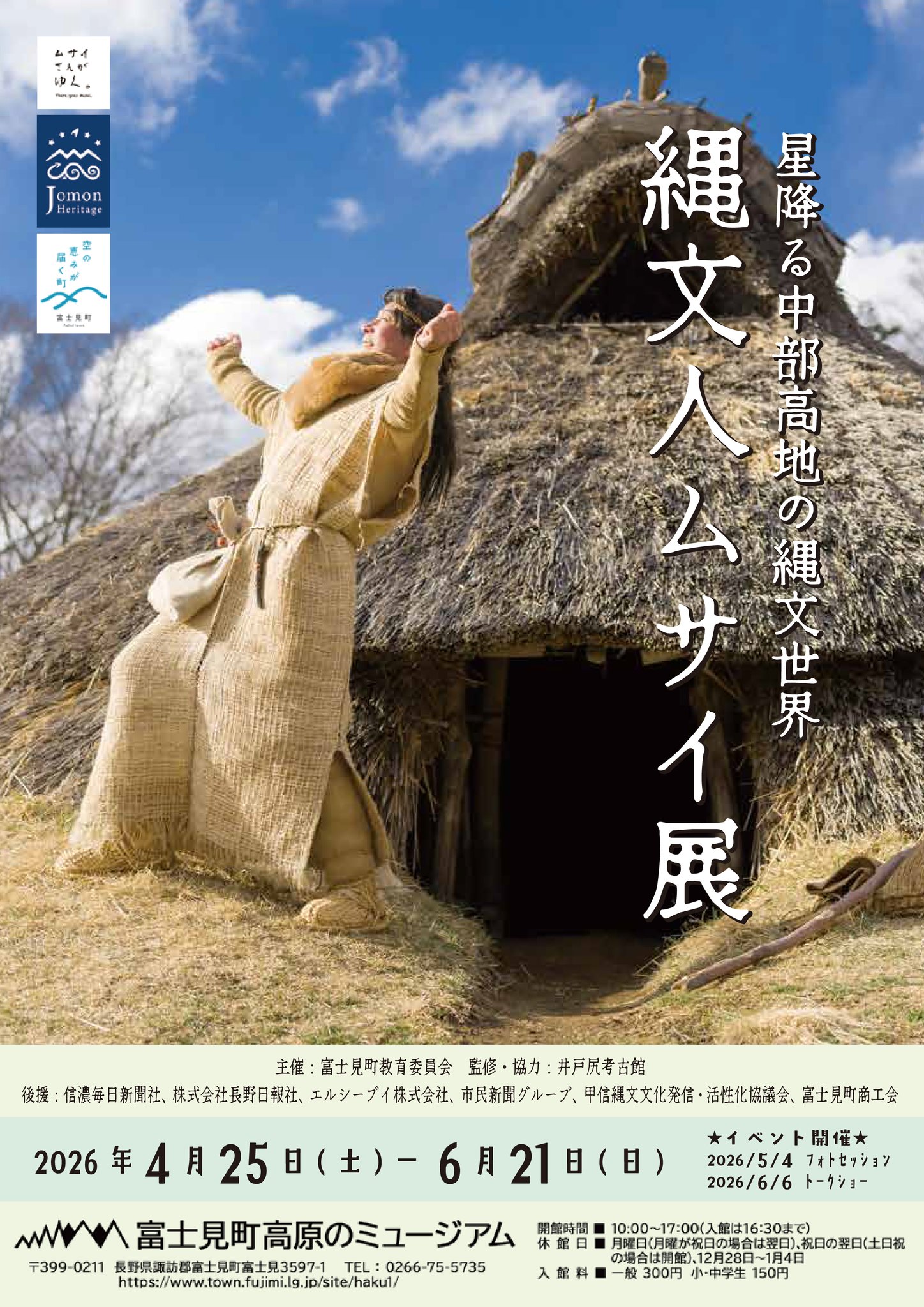 公式】井戸尻考古館（・歴史民俗資料館） on X: 
