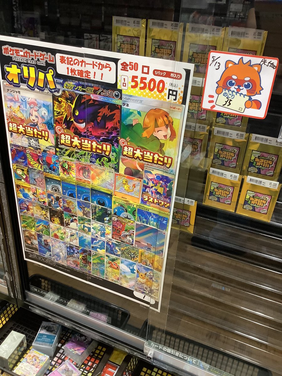 【超レア】猛毒 / 殺害塩化ビニール/キャラメルクラッチ 連番BOX 💠ポケカオリパ ¥5500 【全50口】💠 5/13開店時点 残り【35】口 POPに