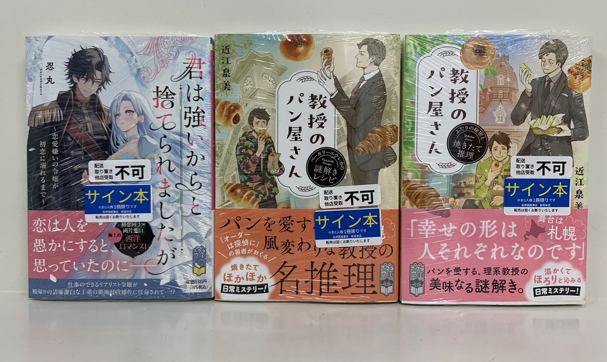 サイン本　文庫　10冊まとめ売り　オマケあり 2階文庫】サイン本入荷のお知らせ📢 本日発売の新刊含め、3点入荷して