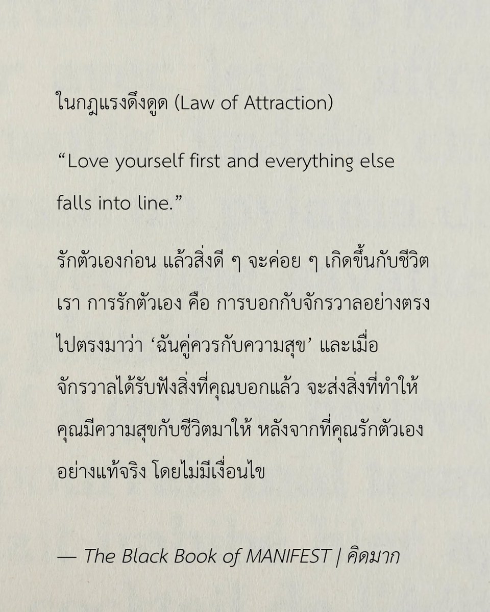 The Black Book of MANIFEST | คิดมาก tweet media