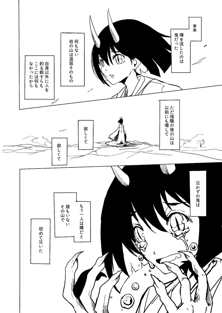鬼の泣く山3/4 