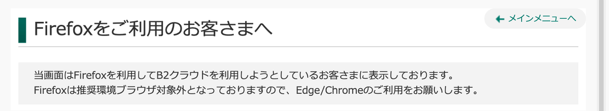 puzzeljp's tweet photo. B2 クラウド Firefox 対応してほしい https://t.co/Omi7Df1Wha