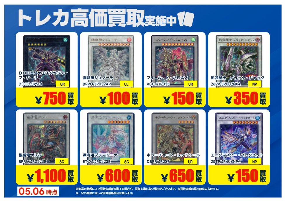 X限定強化買取5月14日まで 遊戯王』について こちらに掲載いたしました