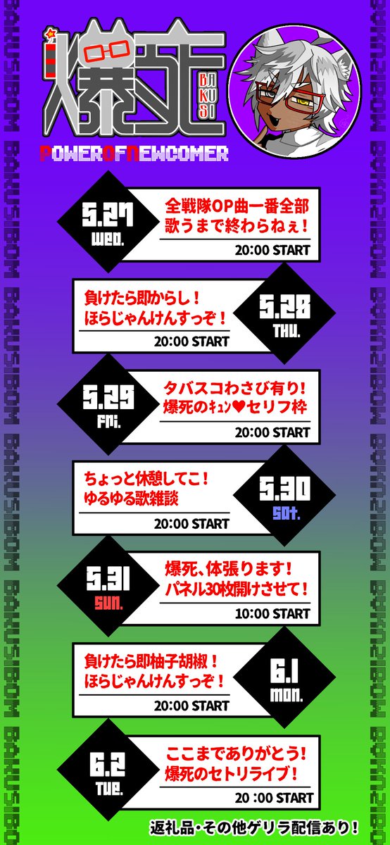 bakusibom's tweet photo. 🧨27日PONガチ参戦するぞい🧨
PONの宣伝用壁紙ができました！
皆さま本当に、もしよろしければ、宣伝にご協力いただけますと幸いです！

今回目指すのは1位です！！！！！
声張って、体張って、頑張って参りますので、どうか爆死の二連覇応援いただけますと嬉しいです！

よろしくお願い申し上げます！ https://t.co/pGyvr5TWZZ