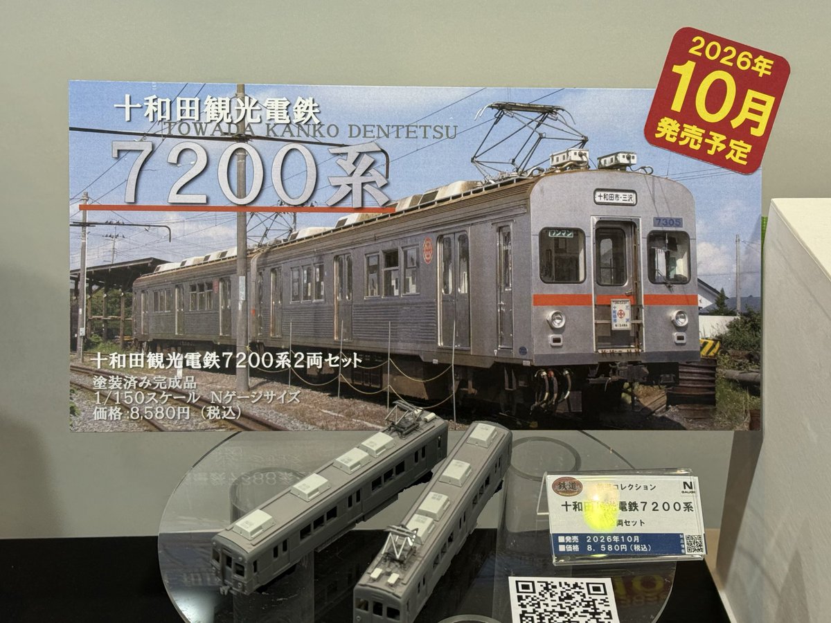 mokeitetsu_com's tweet photo. 【静岡ホビーショー 速報】ジオコレ 会場発表品

■(N) 鉄道コレクション十和田7200系

▼レポートまとめ▼
https://t.co/hT09bOZ3Fv

#静岡ホビーショー　#鉄コレ https://t.co/7XbFU3C6gb