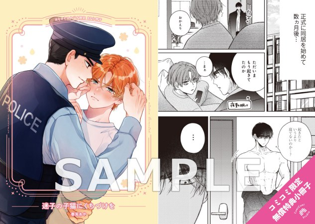 comicomistudio's tweet photo. ＼📅5/13・本日発売‼️／
春兎あや先生(@harutooa) 新刊コミックス📕💕
『#迷子の子猫にくちづけを』
講談社コミックス別冊フレンド(@honeymilk_BL)

💗🎁コミコミ特典✨8P小冊子✨付き❗️

https://t.co/EV620LonAR https://t.co/XZiCC6KPzc