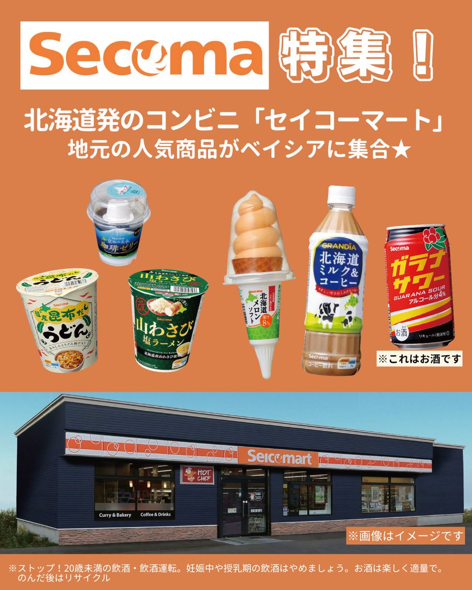 ベイシア 【公式】 tweet media