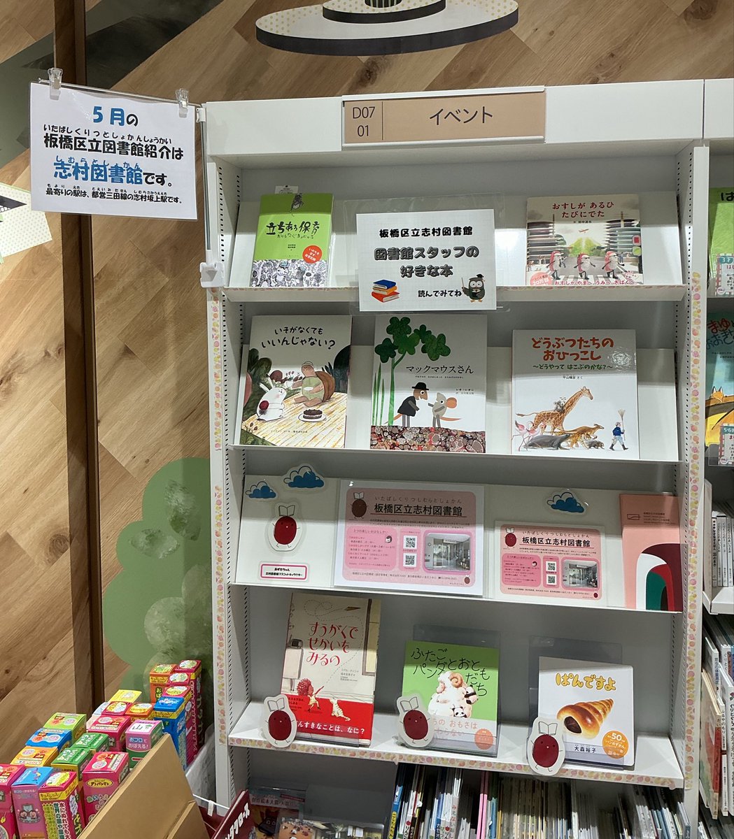 未来屋書店 板橋店 tweet media