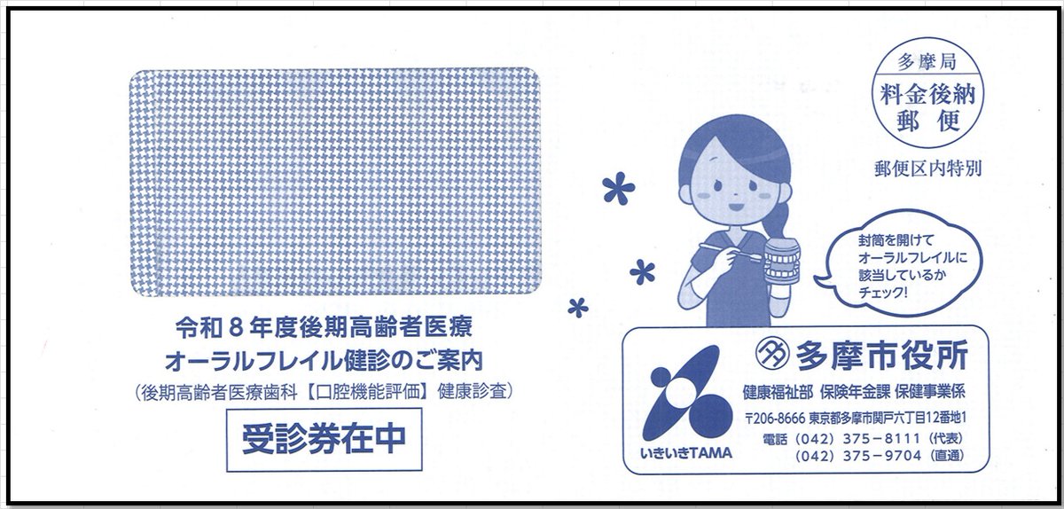お知らせ】 令和8年度の受診券は届いたかニャ？ お出かけしやすい季節