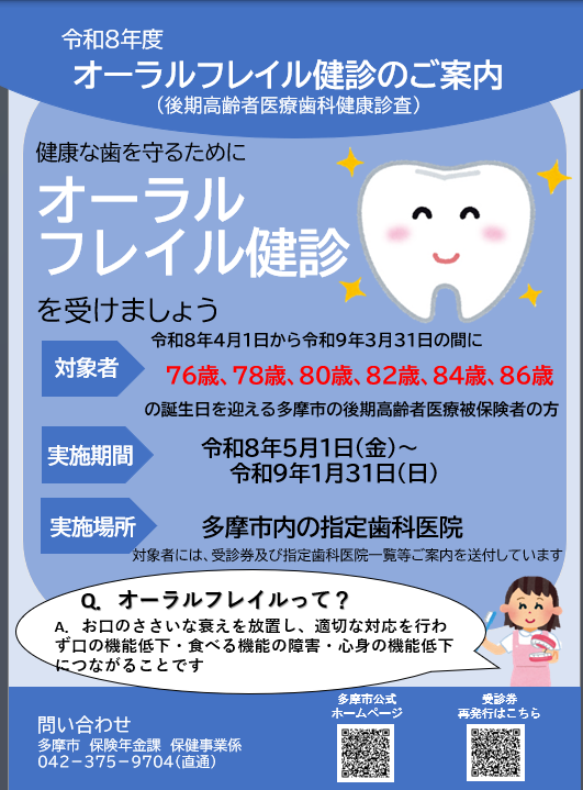 お知らせ】 令和8年度の受診券は届いたかニャ？ お出かけしやすい季節
