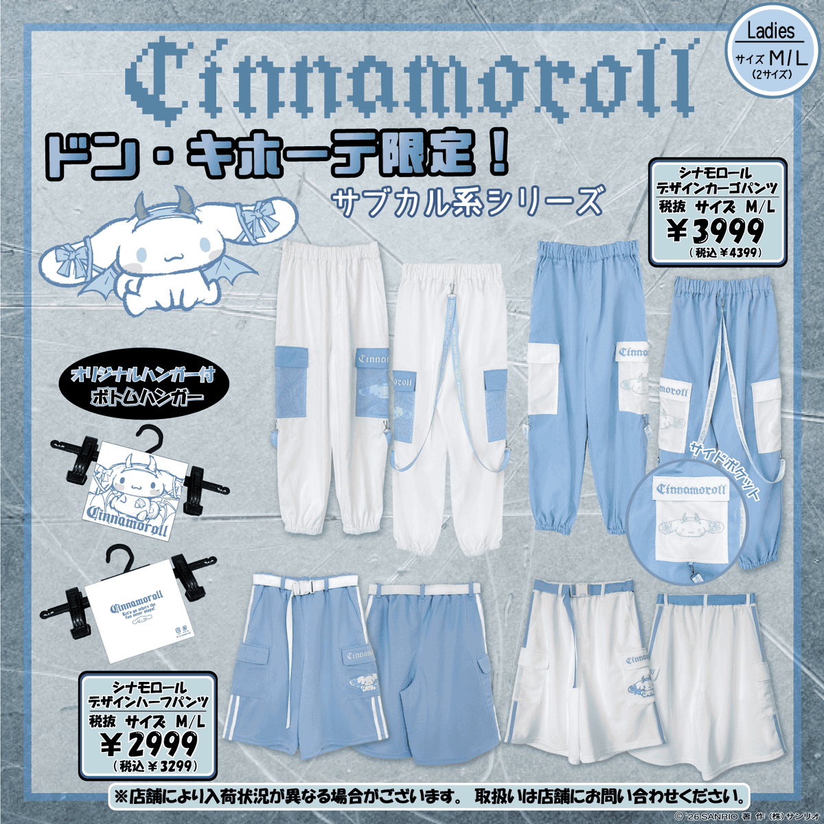 cinnamoroll_net's tweet photo. ドン・キホーテ限定！
大人気のサブカル系シリーズに新作アパレルが登場！

シナモロール サブカル系シリーズ

ドン・キホーテの取り扱い店舗で5月23日（土）から発売！

https://t.co/KZnv29oFfj https://t.co/J7Fupl7Xm1