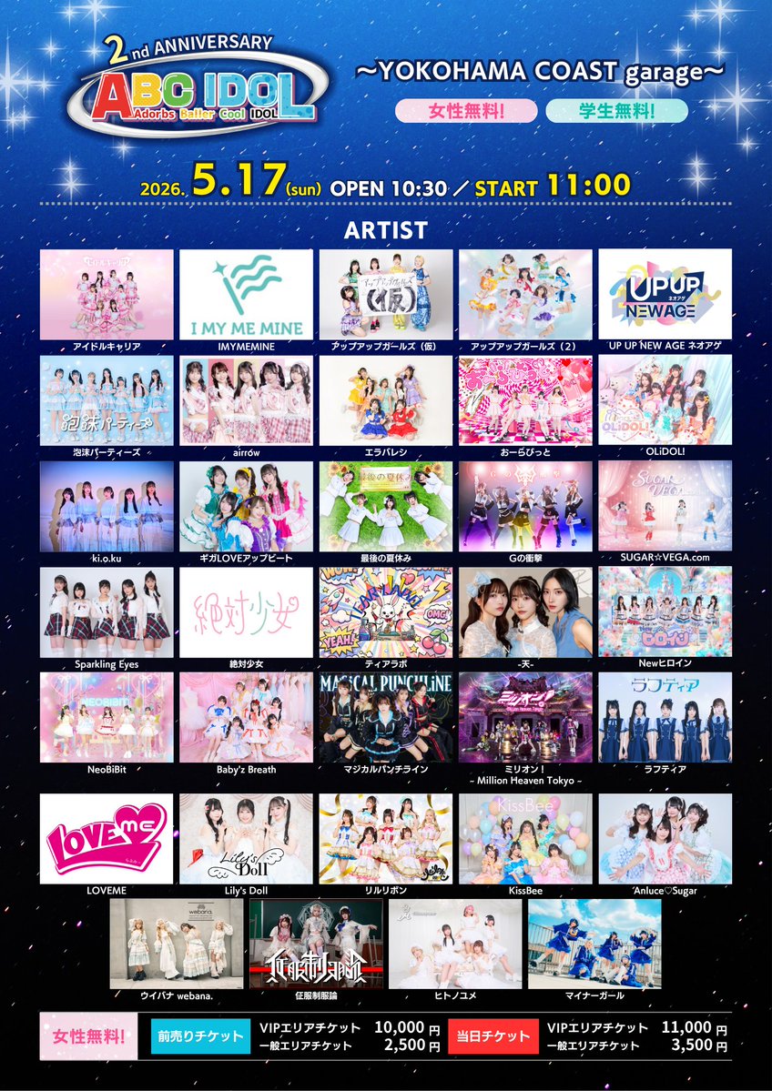 🆕TT解禁 📅5/17(日) 『ABC IDOL〜2nd Anniversary〜』 📍会場