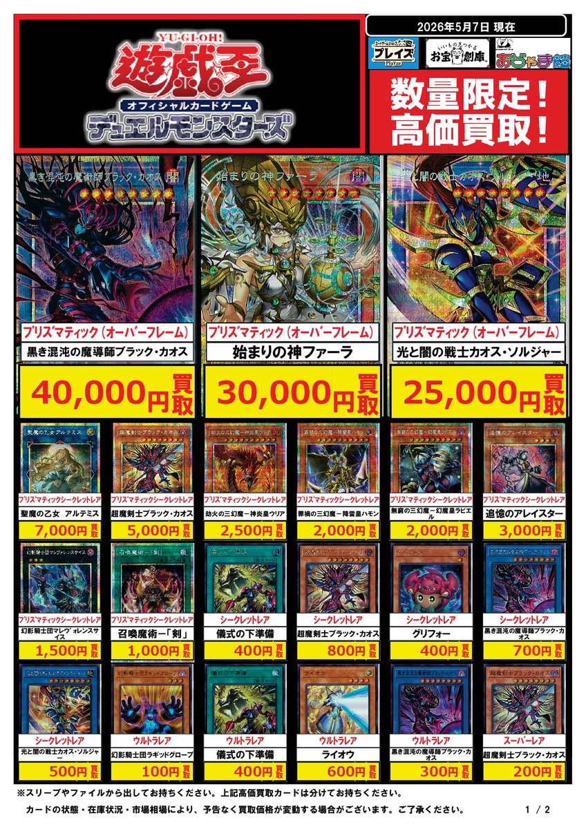 🔥#遊戯王OCG #買取表