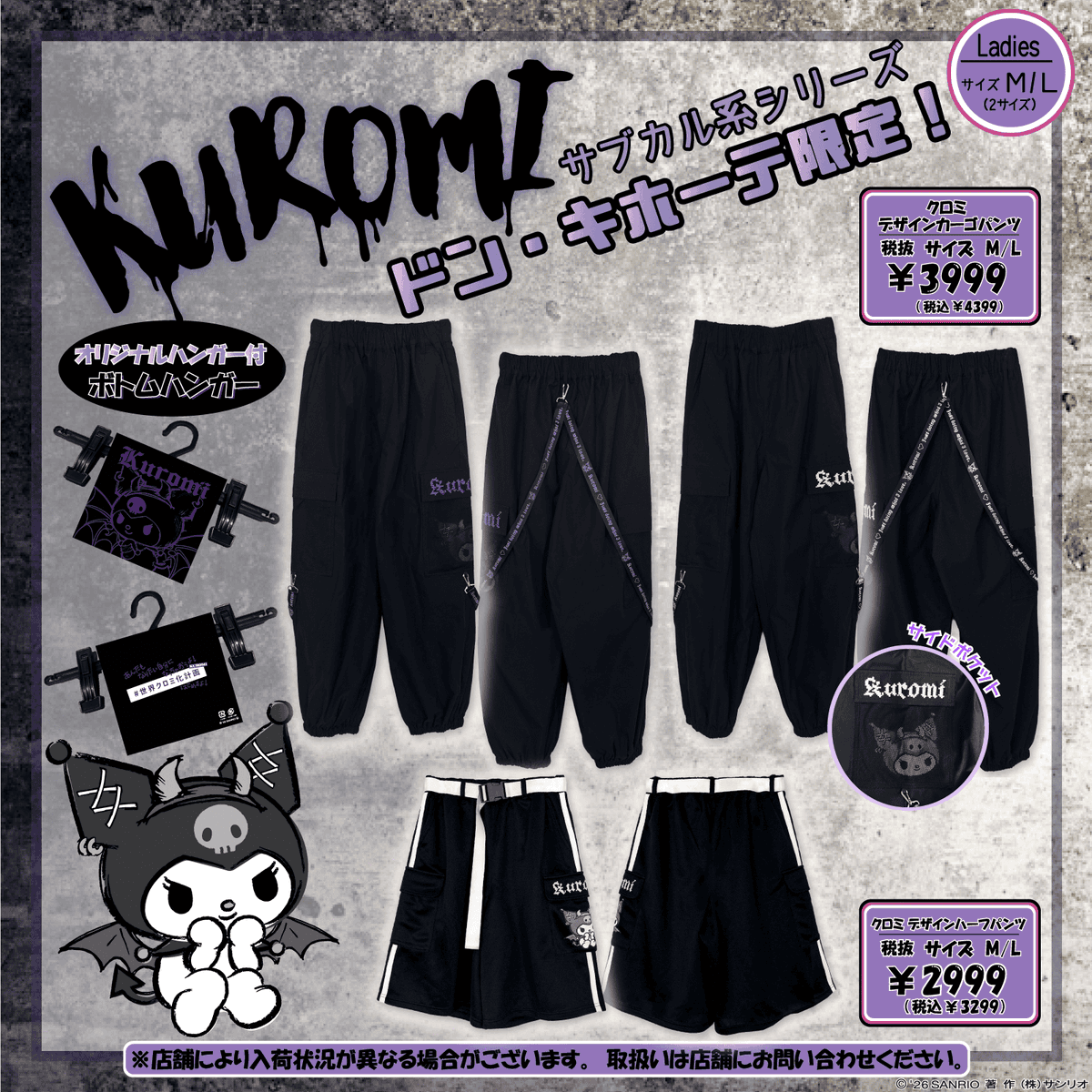 クロミグッズ情報局 tweet media